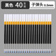 按動(dòng)筆芯0.5黑色中性筆芯按動(dòng)式子彈頭速干碳素自動(dòng)簽字水筆筆芯圓珠筆按壓式黑筆芯按動(dòng)筆彈簧替換心筆芯 黑色-40支/子彈頭 0.5mm