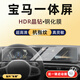 隱形衛(wèi)士適用寶馬MiX1/2/4/5/7/3系i3i4中控導(dǎo)航內(nèi)飾顯示屏幕保護(hù)鋼化貼膜 寶馬3系4系/M3【一體超清】晶鉆鋼化膜