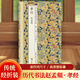 【原貼高清】趙孟頫金字行書《孝經(jīng)》中國歷代墨跡名品書法字帖