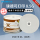 錸德8.5G大容量DVD+R DL空白刻錄盤(pán)8X臺(tái)產(chǎn)D9光碟片 dvd大內(nèi)存光盤(pán) 可打印DVD+R DL 8.5G50片桶裝