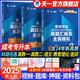 【專業(yè)自選】天一成人高考專升本2025教材歷年真題試卷章節(jié)必刷題寶典天一成考專升本教材2025年自考本科高數(shù)一二政治英語(yǔ)高等數(shù)學(xué)醫(yī)學(xué)綜合大學(xué)語(yǔ)文藝術(shù)概論法學(xué)民法教育理論生態(tài)學(xué)經(jīng)管理工文史類 醫(yī)學(xué)類：政