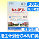 2025年四川招生考試報物理類(lèi)歷史類(lèi)新高考選科指南合訂本理科文科招生計劃合訂本文科生理科生四川高考志愿填報手冊用書(shū)高考指南 2025年招生考試報對口類(lèi)（現貨）