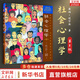 社會(huì)心理學(xué) 第8版 戴維·邁爾斯 著 侯玉波 等 譯 新華書(shū)店旗艦店心理學(xué)教材入門書(shū)籍圖書(shū)