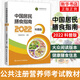 【營(yíng)養搭配】中國居民膳食指南2022 科普版 膳食指南養生大全 健康飲食食譜書(shū) 人民衛生出版社官方正版 居民膳食指南2022 科普版