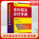 全科醫生診療手冊 第四版 王滌非 新增普通外科及泌尿外科常見(jiàn)病和多發(fā)病 全科醫師臨床實(shí)習醫師住院醫師及主治醫師的速查口袋書(shū)