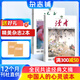 送好禮 讀者雜志 2026年1月起訂閱 1年共24期 校園版文摘初中高中學(xué)生作文素材課外閱讀 雜志鋪雜志訂閱 青年文學(xué)文摘寫(xiě)作素材積累 非合訂本珍藏版精華版勵志蝶變一句話(huà)點(diǎn)醒孩子