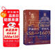 華文全球史59·伊麗莎白一世時(shí)代:1558—1603