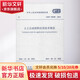 土工合成材料應(yīng)用技術(shù)規(guī)范 兵器工業(yè)出版社 中華人民共和國(guó)住房和城鄉(xiāng)建設(shè)部,中華人民共和國(guó)國(guó)家質(zhì)量監(jiān)督檢驗(yàn)檢疫總局 聯(lián)合發(fā)布 著 書(shū)籍