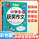 [老師推薦] 黃岡作文 小學生獲獎作文 小學生作文寫作方法指導作文大百科優(yōu)美句子作文素材積累優(yōu)秀作文獲獎作文滿分作文 名師手把手教你寫出100分作文