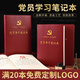 易利豐 可定制2024黨員學(xué)習筆記本a5工作會(huì )議記錄本 滿(mǎn)20本免費定制logo 112張/224頁(yè) 不負韶華款棕色10本