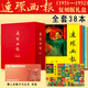 【官方旗艦店】全套38冊(cè) 連環(huán)畫(huà)報(bào)（1951-1952）首版復(fù)刻編號(hào)禮盒 致敬共和國(guó)光輝的成長(zhǎng)歷程 重溫共和國(guó)建立初期那個(gè)火熱奮斗的時(shí)代  贈(zèng)人美數(shù)字刊會(huì)員 海報(bào) 劉繼卣連環(huán)畫(huà) 紅色經(jīng)典故事