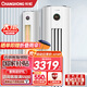 長虹大3匹新一級(jí)變頻空調(diào) 智能操控 靜音節(jié)能 大3p冷暖柜機(jī) 熊貓懶二代 客廳立柜式空調(diào) 0.1度精準(zhǔn)控溫 3匹 一級(jí)能效 3匹