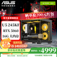 華碩（ASUS） 全家桶245KF/14600KF/5060Ti電腦主機直播電競?cè)侵抻螒蛟O(shè)計渲染臺式機主機DIY組裝機整機海景房 配五245KF/5060（可選14600KF配置）