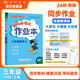 2024年秋季黃岡小狀元作業(yè)本三年級數(shù)學(xué)上西師版 小學(xué)3年級同步作業(yè)類單元試卷輔導(dǎo)練習(xí)冊