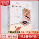 舞舞舞 村上春樹代表作品 林少華譯版