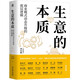生意的本質(zhì)：商業(yè)模式動態(tài)升級的底層邏輯