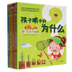 孩子眼中的為什么(共4冊)