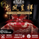 高端真絲棉四件套結(jié)婚床上用品婚慶龍鳳刺繡大紅純?nèi)尴脖皇?龍鳳呈祥【順豐包郵+精美禮盒】 1.8米床/被套200*230cm六件套
