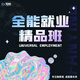 影視后期全能就業(yè)班 影視制作 短視頻影視后期PR AE  PS  C4D 課程學(xué)習(xí)尾款 影視后期