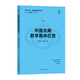中國東南數(shù)學奧林匹克（走向IMO·數(shù)學奧林匹克叢書）