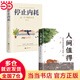 【當當正版包郵】 人間值得 把生活過(guò)成你想要的樣子 以自己喜歡的方式過(guò)一生心態(tài)情緒控制書(shū)人生正能量青春成長(cháng)暢銷(xiāo)心理學(xué)書(shū)籍 【2冊】人間值得+停止內耗