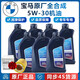 寶馬（BMW）原廠5W30機油X1系X3系320X5系520 525 530X6X7系全合成潤滑油 5W30 7L+機油濾芯（國五排放）