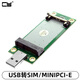 CYMINI PCIE轉(zhuǎn)USB 3G 4G模塊 測試開發(fā)板 含SIM UIM卡座
