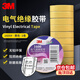 3M 1600# 無鉛電工膠布電氣絕緣膠帶 汽修家裝耐磨防潮耐酸堿 黃色 10卷裝