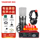 得勝PC-K600電容麥有聲書錄制設(shè)備專業(yè)錄音小說播音員K歌主播聲卡手機直播套裝大振膜德勝錄歌 k600+?？怂固豷olo三代聲卡套裝