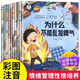 【正版書籍】全10冊(cè)寶寶為什么系列教育繪本10冊(cè)不能隨便亂發(fā)脾氣兒童情緒管理與性格培養(yǎng)繪本3-6歲幼兒園適合大班幼兒閱讀的不撒謊不挑食BB 【10本】寶寶為什么系列教育繪本 無規(guī)格