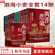 【新華正版包郵】渤海小吏 系列自選 西游成事智慧 渤海小吏西游記 大唐氣象 南北歸一 三國爭霸 兩晉悲歌 楚漢雙雄 秦并天下 兩漢風(fēng)云 全套20冊自選 【14冊】渤海小吏系列(含南北歸一)