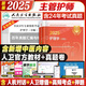 2026備考主管護(hù)師人衛(wèi)版 護(hù)理中級主管護(hù)師2025年主管護(hù)師人衛(wèi)版輕松過資格考試羅先武人衛(wèi)教材備考隨身記中級護(hù)師資格歷年真題精解模擬試卷高頻考點(diǎn)可搭2025年主管護(hù)師丁震護(hù)理學(xué)軍醫(yī)版 人衛(wèi)版 官方教