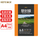 豪藝（HOOYE）A4 70mic塑封膜7絲高清透明塑封機過塑膜文件照片護卡膜 50張/包