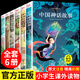 中國傳統節日故事二十四節氣故事彩圖注音版中國神話(huà)故事歷史寓言故事一年級二年級三年級閱讀拼音兒童故事書(shū)小學(xué)生課外閱讀書(shū)籍 中國傳統故事書(shū)【全6冊】