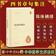 四書章句集注 朱熹 全文譯注詮解精裝（中華書局）詮釋大學(xué)中庸孟子論語四書集注國學(xué)經(jīng)典