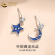 中國黃金（CHINA GOLD）S925銀耳釘女款夢(mèng)幻星月耳釘直針款不對稱(chēng)耳飾節日生日禮物送女友 夢(mèng)幻星月耳釘