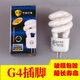 鏡前燈燈泡G4節(jié)能燈泡5W二針插腳燈珠衛(wèi)生間過(guò)道燈小螺旋節(jié)能燈泡 白光 5W