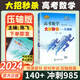 2024新版高考數學(xué)大招秒殺錦集基礎版 壓軸版 逆襲版 陳飛主編高考數學(xué)題型與技巧高考必刷題顛覆版高中數學(xué) 大招秒殺 壓軸版