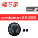 桑純適用Powerbeats Pro原配耳塞套魔音Beats藍(lán)牙耳機(jī)套耳套耳塞帽PB3/2真無線入耳式硅膠魔聲耳帽配件 原配【曜石黑一套8顆】