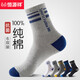恒源祥純棉襪子男士長(cháng)筒襪秋冬季厚抗菌吸汗透氣春夏天防臭休閑棉襪 混色 6雙 均碼