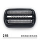 適配博朗剃須刀S3刀頭32B網(wǎng)罩3000s刀網(wǎng)3040s 3030s 3020s充電器 21B 黑色