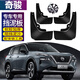 霖津（LINJIN）2025款日產(chǎn)奇駿擋泥板改裝專(zhuān)用經(jīng)典榮譽(yù)防水擋泥板汽車(chē)用品配件17 21-23款奇駿【1.5T排量】4片裝