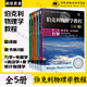 全5冊(cè) 伯克利物理學(xué)教程1-5卷翻譯版最新版 原書第2版 SI版 中文版 力學(xué)+電磁學(xué)+波動(dòng)學(xué)+量子物理學(xué)+統(tǒng)計(jì)物理學(xué) 全套5卷 物理學(xué) 機(jī)械工業(yè)出版社  伯克利物理學(xué) 十三五國(guó)家重點(diǎn)出版物 伯克利物