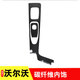 永秋適用沃爾沃xc60 s90 s60 v90中控玻璃開(kāi)關(guān)貼排擋貼中控排擋裝飾貼 中控排擋面板-不帶滑輪