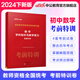 中公教育 教師資格證考試用書(shū)考前特訓卷化學(xué)歷史美術(shù)數學(xué)物理歷年真題中小學(xué)初高中教資考試資料 【初中數學(xué)】考前特訓卷