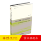 整合與顛覆：大眾文化的辯證法——法蘭克福學(xué)派的大眾文化理論（增訂版） 趙勇 北京大學(xué)出版社