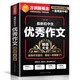 最新初中生優(yōu)秀作文精選大全 常寫常考課堂考場中考作文培優(yōu)提升 方洲新概念，暢銷20余年作文品牌