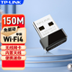 TP-LINK 迷你wifi6USB無(wú)線(xiàn)網(wǎng)卡mini免驅版筆記本臺式機電腦無(wú)線(xiàn)接收器 【150M】WiFi4單頻-免驅版