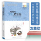 【新華正版】百年百部中國兒童文學經(jīng)典書系·圓圓的肥皂泡——劉慈欣中短篇科幻小說精選