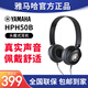 雅馬哈原裝耳機HPH-50B專業(yè)電鋼琴電子琴頭戴式監(jiān)聽耳機 HPH-50B